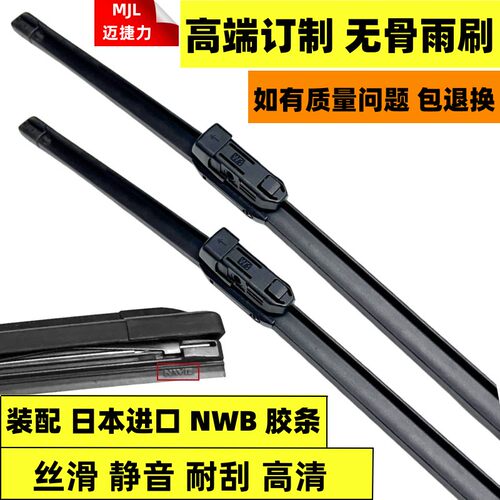 NWB雷克萨斯NXRX进口无骨雨刮片