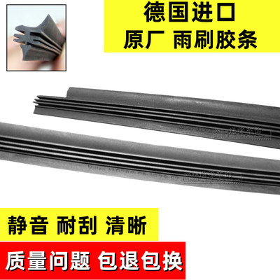 适用大众原装进口雨刮片