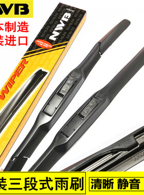 NWB日本原装进口雨刮器 NU金装原厂三段式无骨雨刷片静音刮水胶条