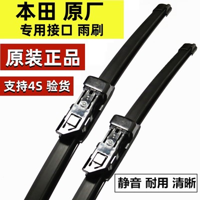 新本田原厂无骨雨刮器原装雨刮片
