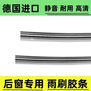 适用日产逍客 新奇骏骐达骊威劲客原厂进口雨刮器胶条 后窗雨刷片