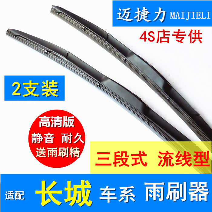 长城M4腾翼C30哈弗H6 H5 H3炫丽C20R精灵V80酷熊无骨雨刮器雨刷片