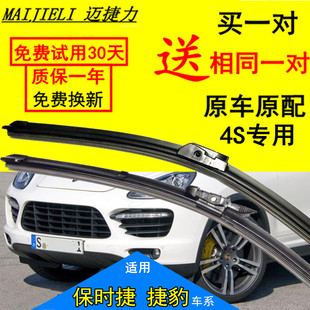 XE无骨雨刮器 适配保时捷卡宴 Macan卡曼帕纳美拉雨刷片捷豹XJ