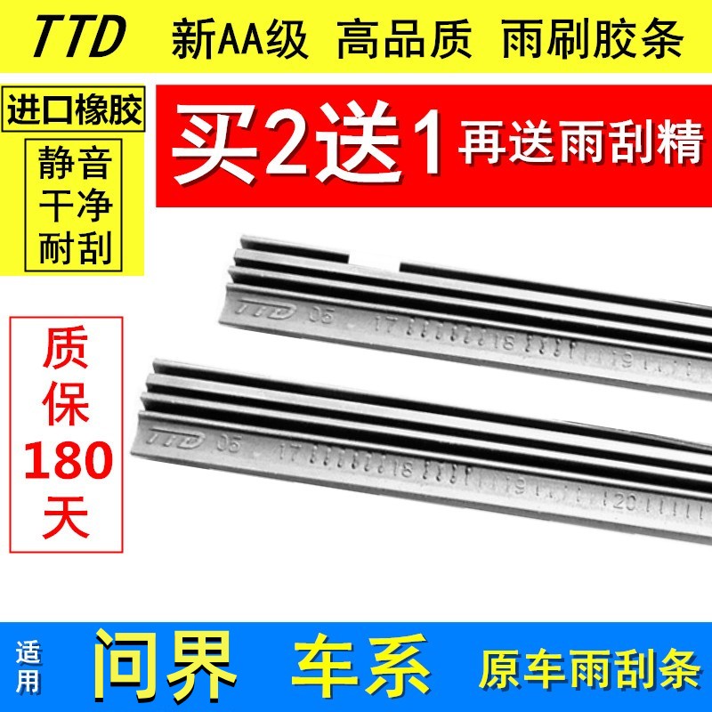 问界M5M7无骨原厂雨刮片胶条