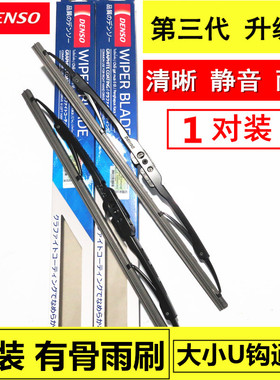 电装适用英菲尼迪ESQ日产新骐达奇骏骊威逍客轩逸NV200劲客雨刮器