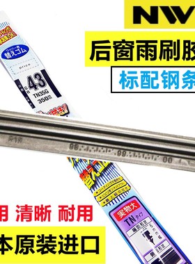 NWB适用本田URV奥德赛CRV飞度皓影杰德缤智XRV进口后窗雨刷片胶条