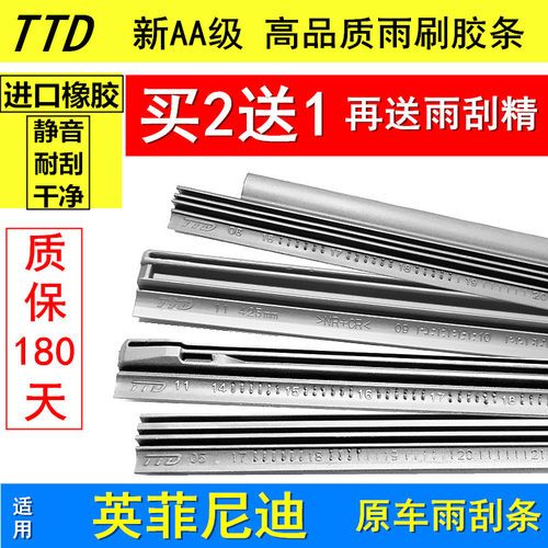 TTD适用英菲尼迪Q50QX50雨刮片