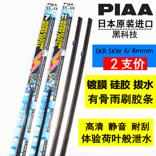 piaa本田锋范雅阁艾力绅雨刮器
