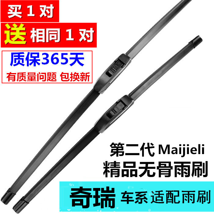 适用奇瑞小蚂蚁EQ1 EQ5艾瑞泽7瑞虎3雨刮器QQ3 A5风云2无骨雨刷片