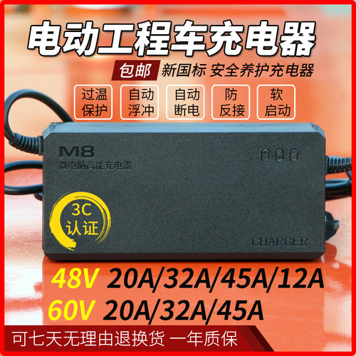 48V20A电动翻斗车智能养护充电器