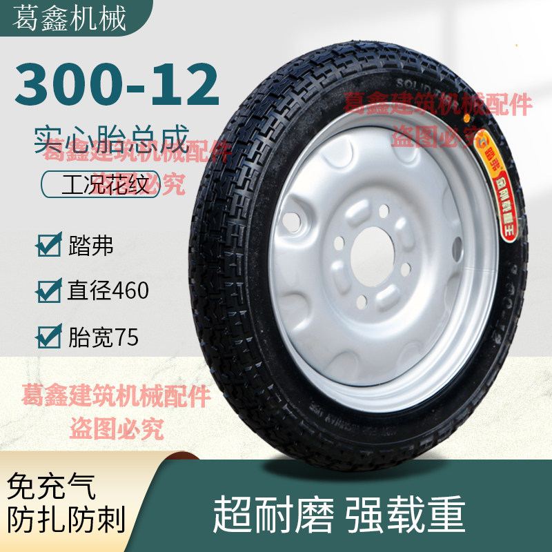 300-12耐磨防扎免充气电动三轮车