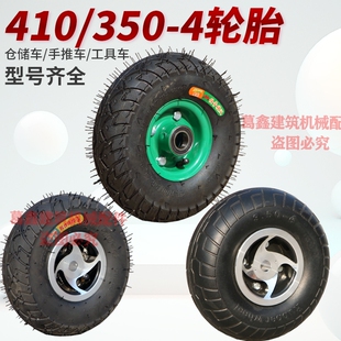 电动手推车4.10/3.50-4充气轮胎410/350-4加厚实心胎10寸轮子