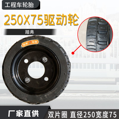 250X75实心驱动轮4孔/6孔钢圈