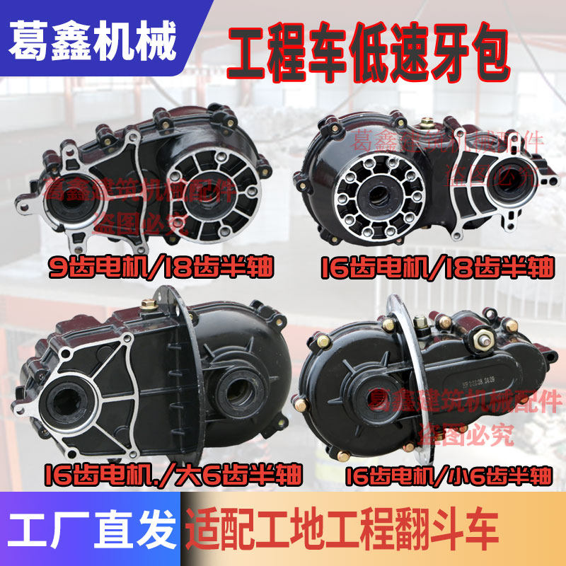 工程工地电动翻斗车分体一体低速差速包牙包9齿16齿18齿6齿半轴