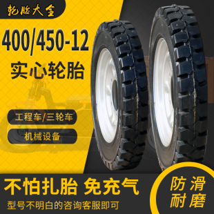 踏弗工程车大骑兵翻斗电动车400-12/450-12/500-14免充气实心轮胎