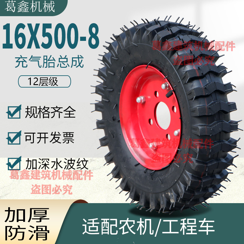 16X500-8轮胎加深花纹水波纹防滑耐磨农用车专用内外胎异形带钢圈