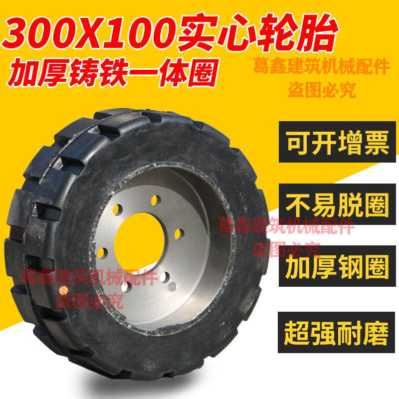载重型300x110X100实心轮胎