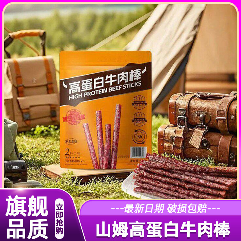 「Members Mark/山姆」高蛋白牛肉棒干辣条厚切香辣健康小零食