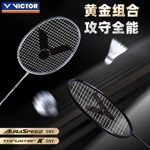 VICTOR胜利羽毛球拍神速SYN速度进攻专业全碳素悬浮手柄4U单拍