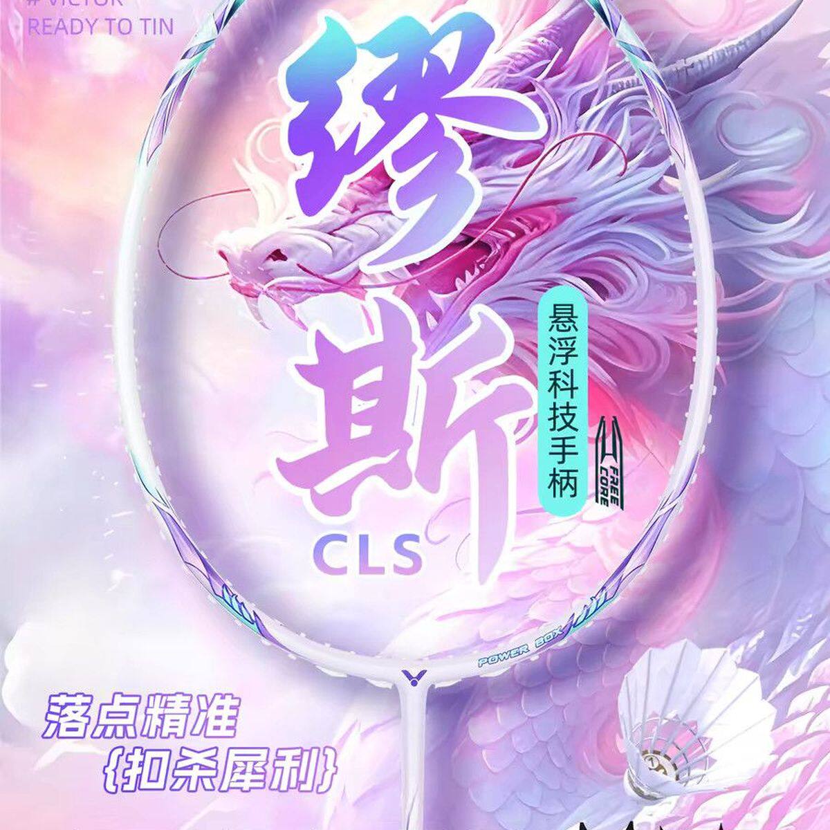 26新victor胜利女士羽毛球拍小龙牙缪斯CLS高颜值碳素进攻粉紫拍