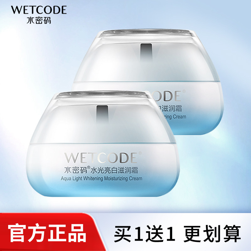 水密码水光亮白滋润霜美白淡斑补水保湿嫩肤紧致面霜精华霜