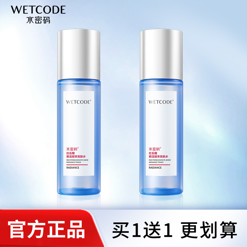 水密码新活控油女用正品爽肤水