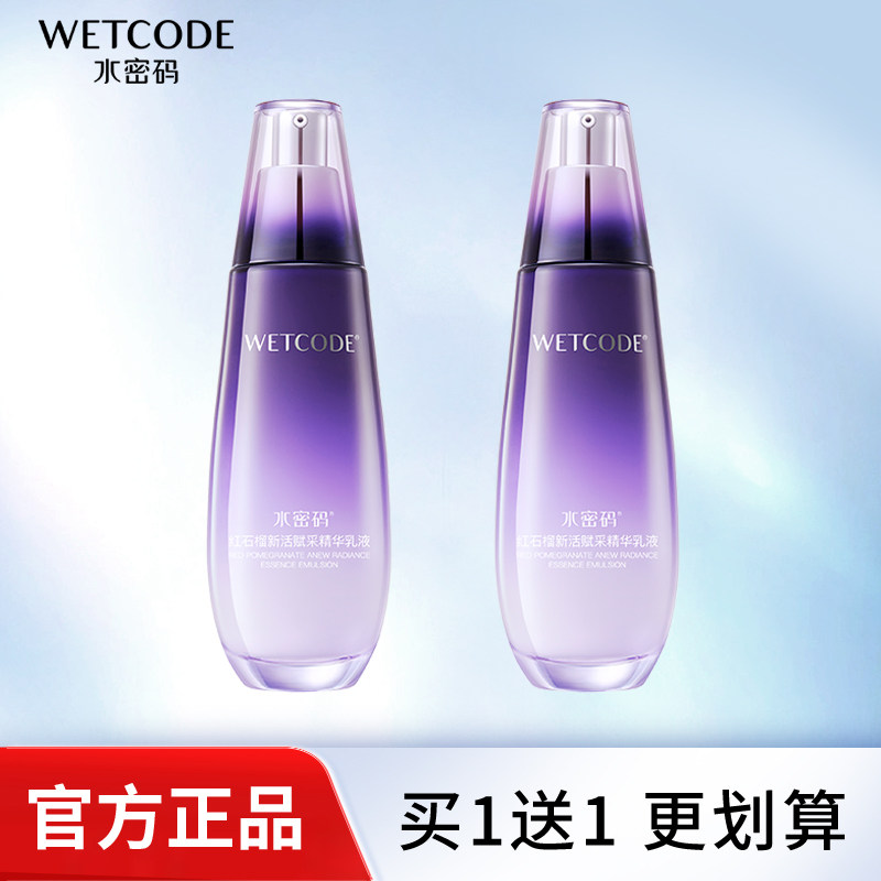水密码红石榴新活赋采精华乳液女紧致抗皱补水保湿正品,美容护肤/美体/精油,乳液/面霜,淘宝优惠券,粉丝福利购,淘宝优惠卷