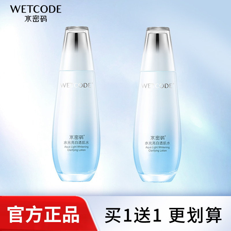 水密码水光亮白透肌水爽肤水美白淡斑去黄柔肤补水提亮肤色正品女