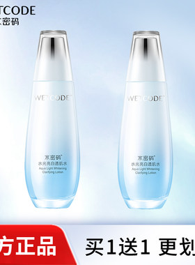 水密码补水保湿美白淡斑送乳液