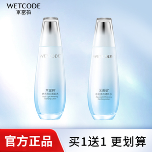水密码水光亮白透肌水爽肤水美白淡斑去黄柔肤补水提亮肤色正品女