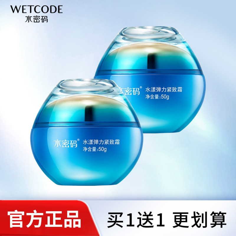 水密码海洋源萃水漾弹力紧致霜抗氧化提拉紧致补水保湿滋润面霜
