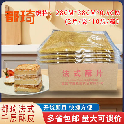都琦法式千层酥皮28*38*0.5cm商用拿破仑蛋糕烘焙原料多省包邮