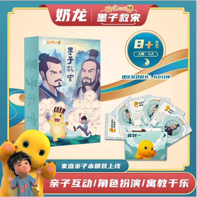 儿童桌游剧本杀游戏墨子救宋3人本 家庭亲子互动益智推理游戏卡牌