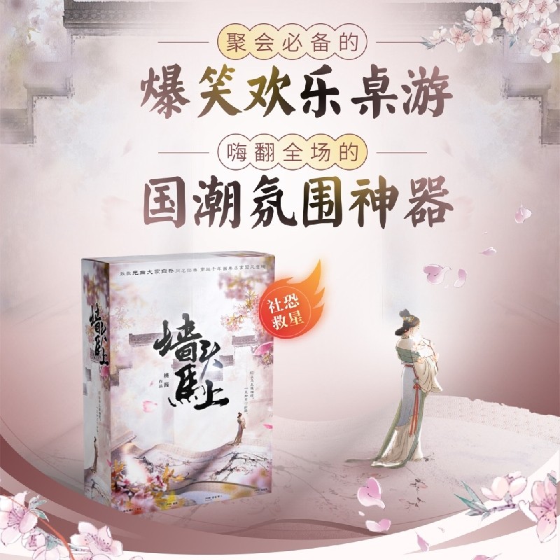 墙头马上6人3男3女剧本杀 古风欢乐情感悬疑推理角色扮演推理游戏