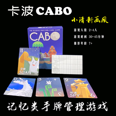 CABO卡波中文版2-4人