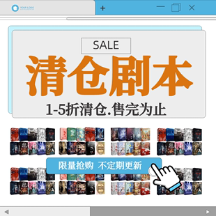 特价 剧本杀限量抢购 清仓盒装 秒杀 游戏明星大侦探剧谋探等系列