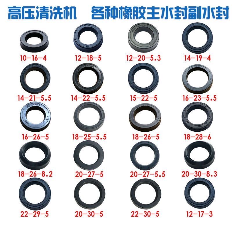 超高压清洗机型三缸柱塞泵头配件密封圈水封胶碗皮碗18/25/5.5