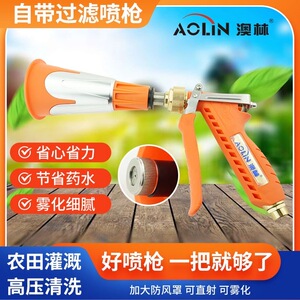 澳林高压喷枪省力省水农用家用果树花园可调节超级雾化打药喷枪