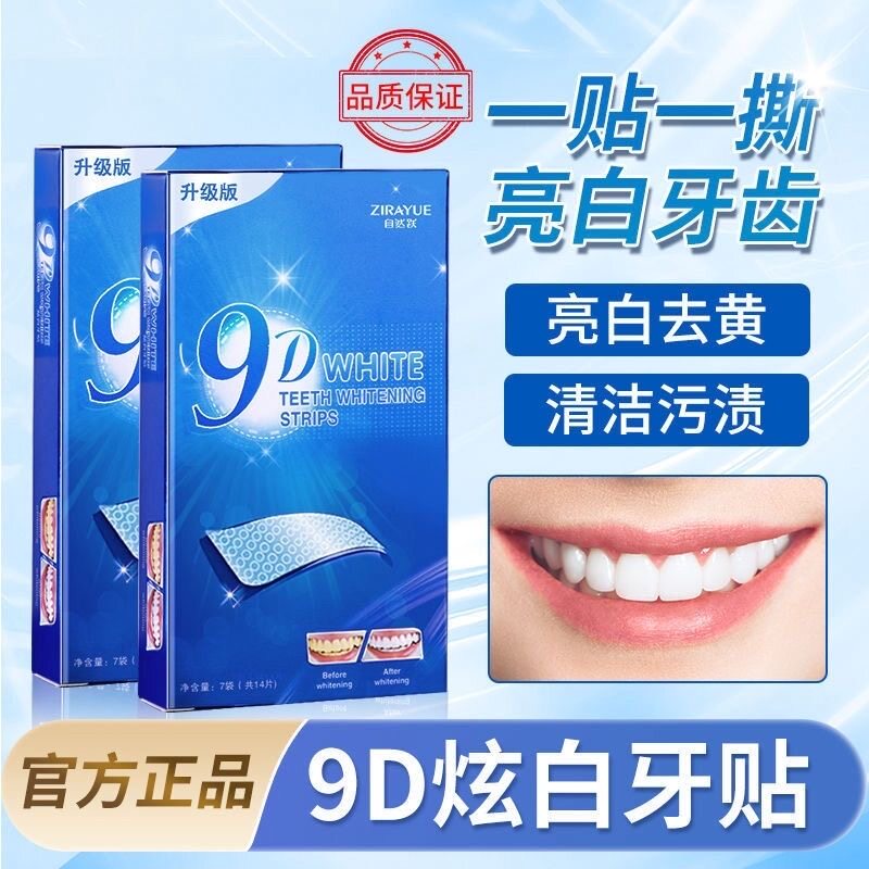牙贴美白去黄洁白亮白牙齿贴片清洁牙白神器变白美白牙贴遮盖炫白