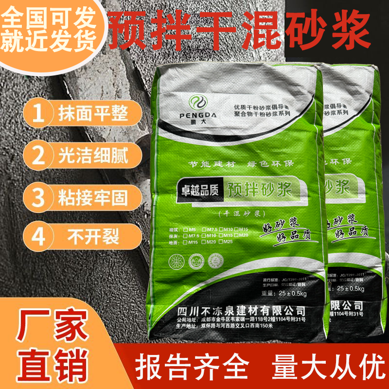 混凝土水泥砌筑抹灰地面预拌砂浆快硬快干粗骨料石子沙干混砂浆