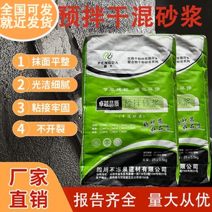 混凝土水泥砌筑抹灰地面预拌砂浆快硬快干粗骨料石子沙干混砂浆