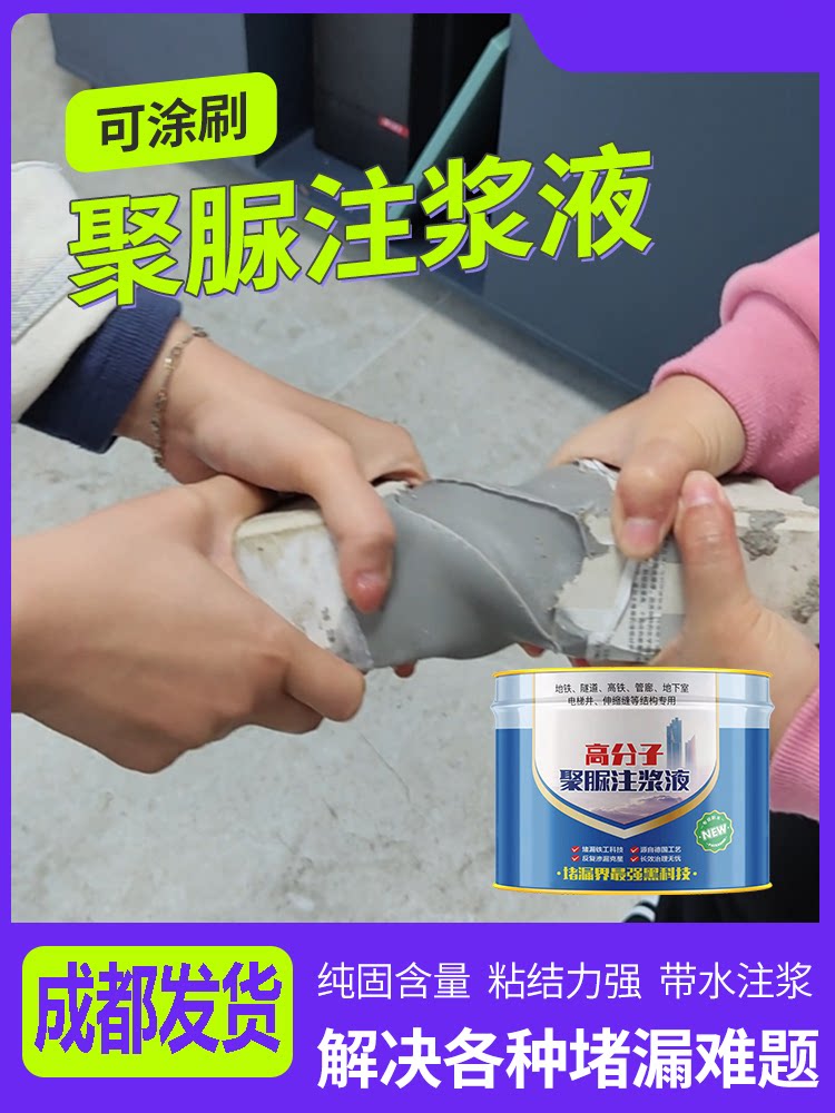 聚脲注浆液防腐耐晒耐水泡堵漏可涂刷单组分两用防水耐候灌浆材料