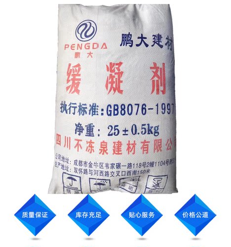鹏大水泥缓凝剂延缓可塑凝固时间