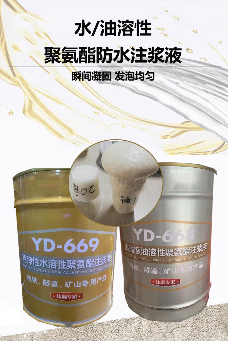 勇度聚氨酯注浆液水性油性高压环氧树脂灌浆材料发泡堵防水补漏剂