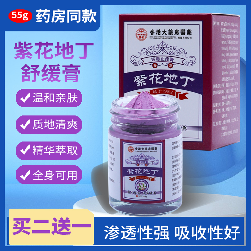 香港大药房配方紫花地丁膏