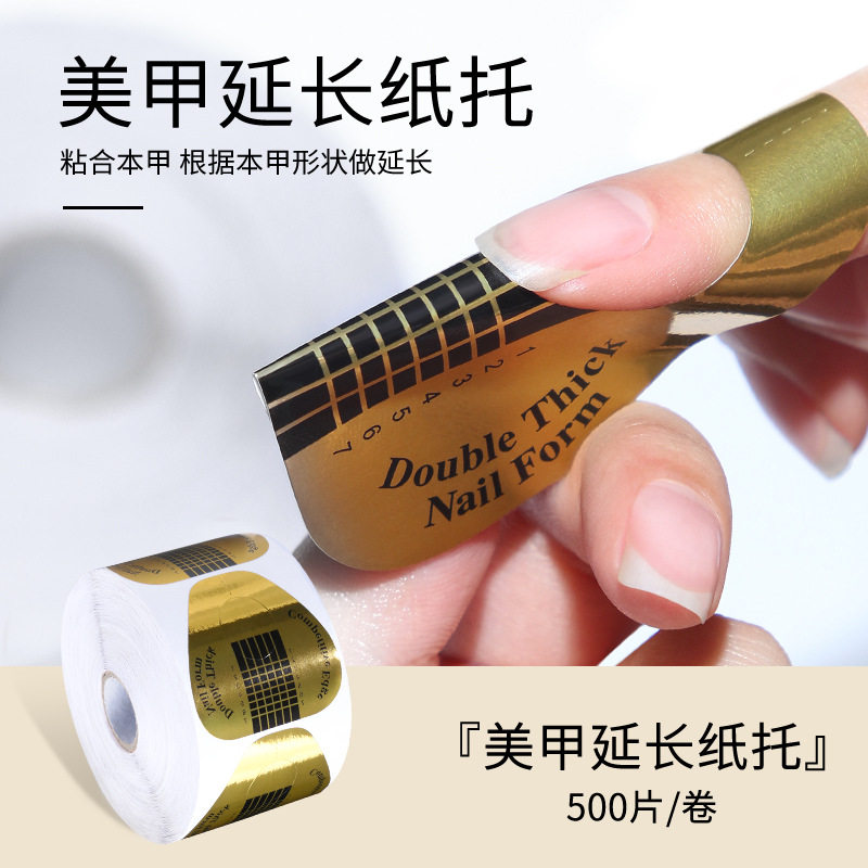 美甲延长胶纸托水晶光疗指甲油胶方形马蹄500片指托甲托常用工具