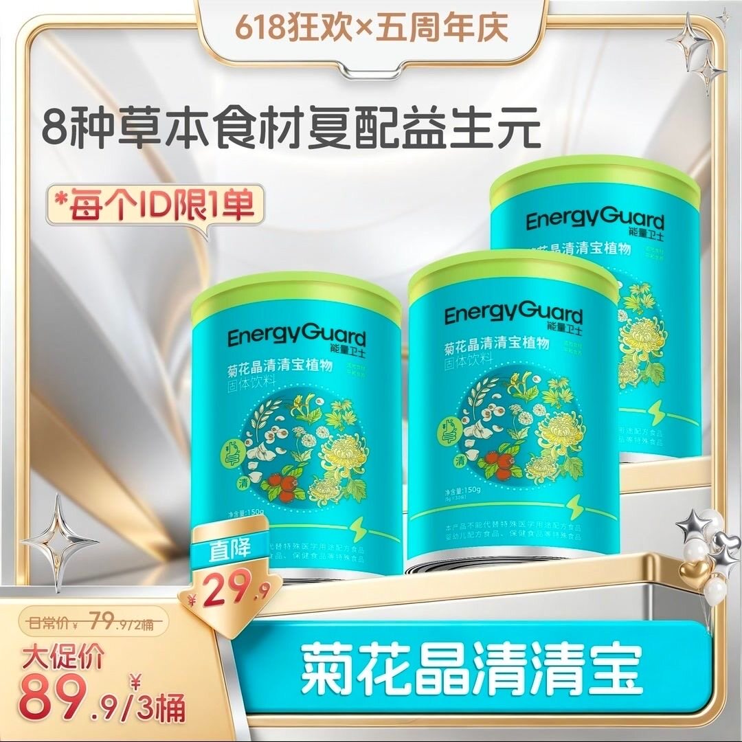 能量卫士婴幼儿菊花晶清清宝儿童青少年清火宝植物益生元好伴侣