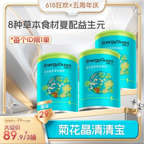 能量卫士婴幼儿菊花晶清清宝儿童青少年清火宝植物益生元好伴侣