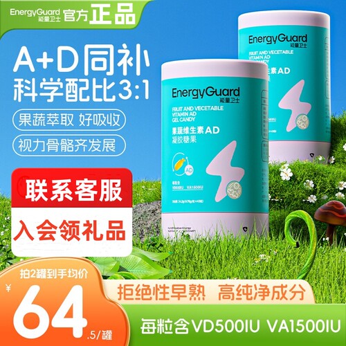 能量卫士婴幼儿果蔬维生素AD
