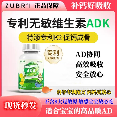 ZUBR独小兽维生素AD软胶囊婴幼儿